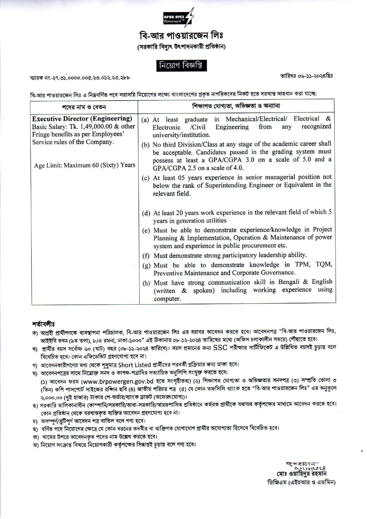 B-R Powergen Ltd Job Circular 2024 PDF-2