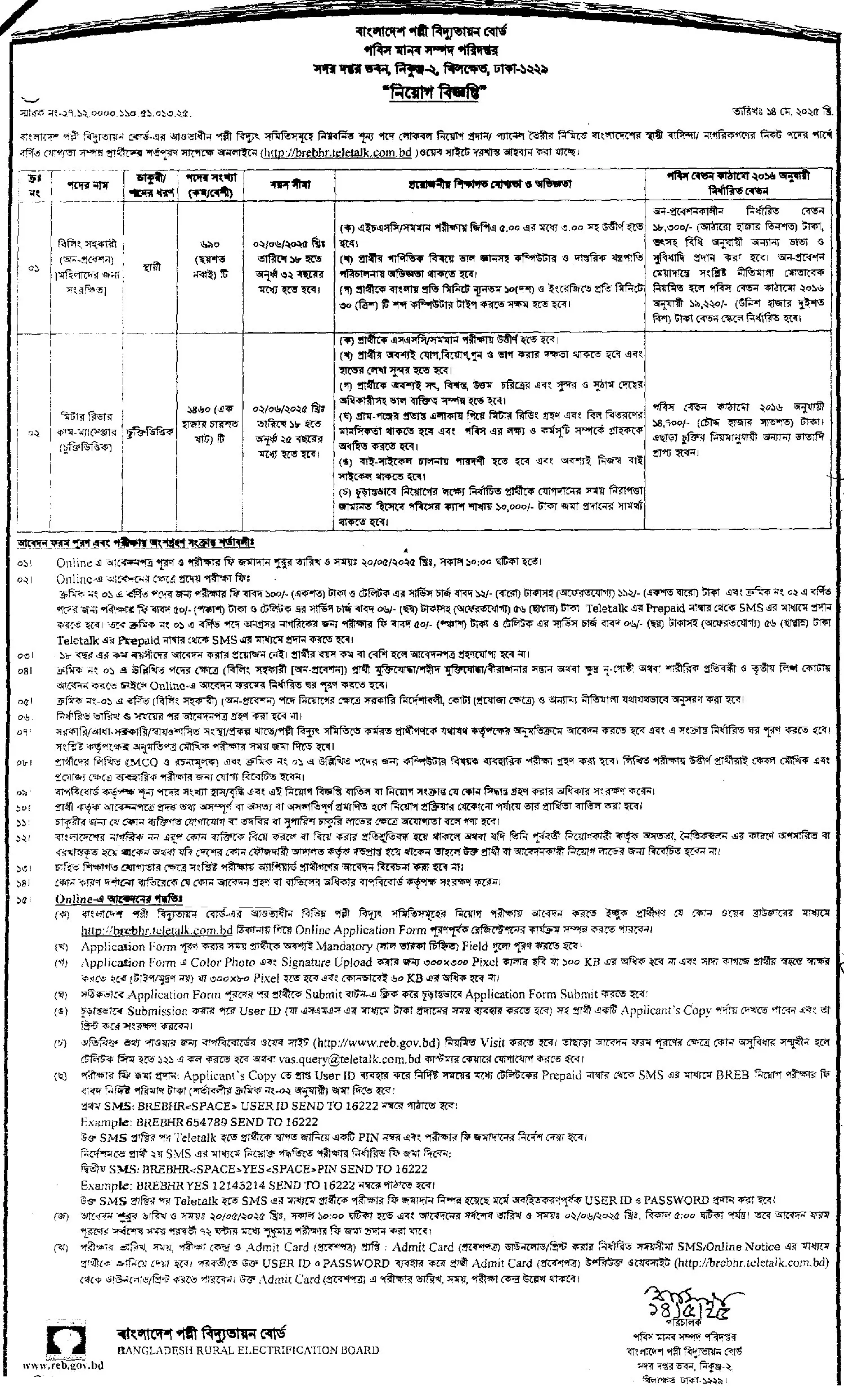 BREB Govt Job Circular 2025 PDF